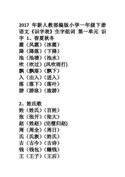 (完整版)人教版部编一年级下册二类字组词