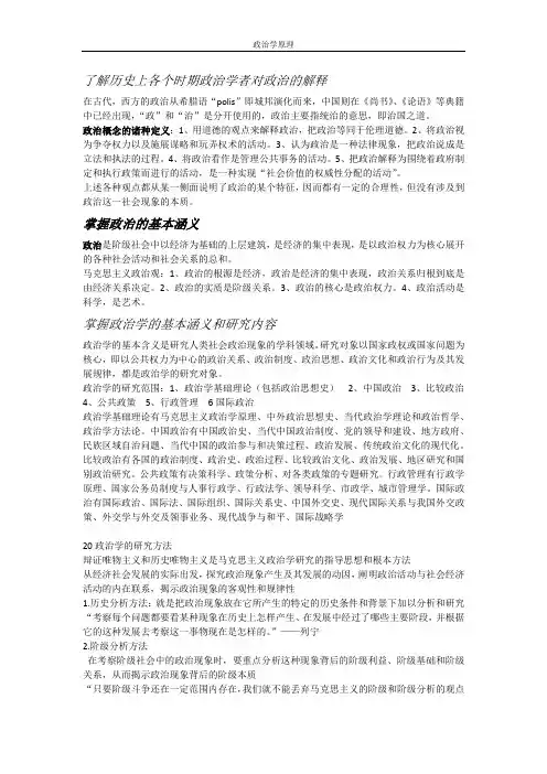 政治学原理复习要点重要知识