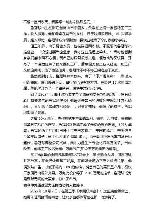 古今中外通过努力走向成功的人物励志故事