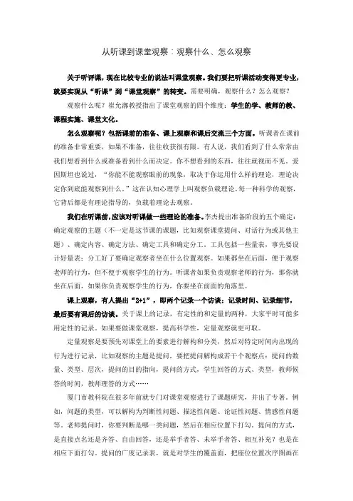 从听课到课堂观察：观察什么、怎么观察