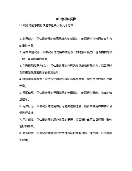 ui考核标准