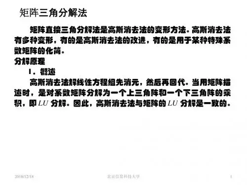 3.2矩阵三角分解,平方根.