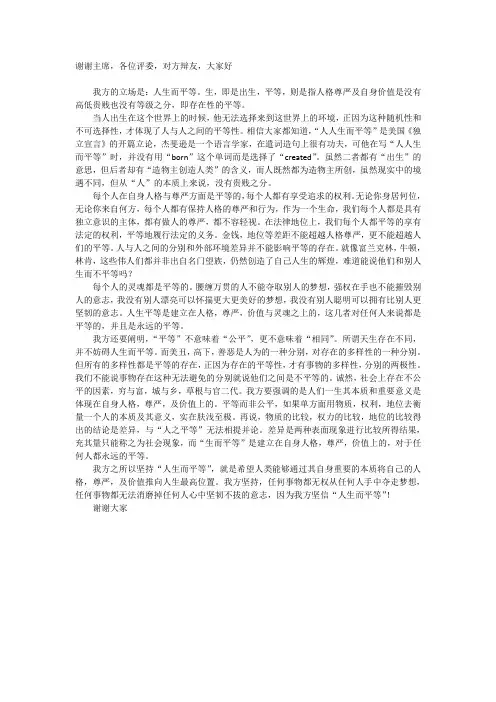 人生而平等一辩立论