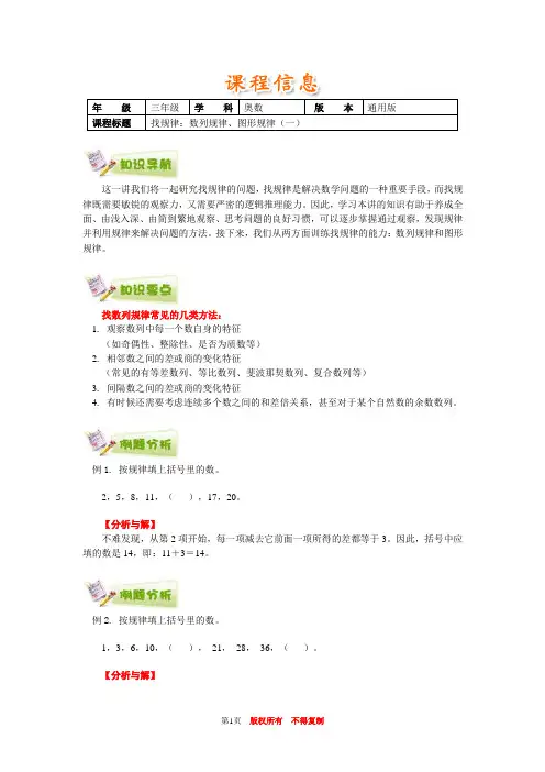 小学奥数全国推荐三年级奥数通用学案附带练习题解析答案13找规律：数列规律、图形规律(一)