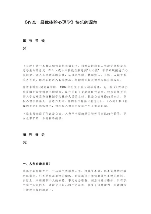 心流读书笔记读书摘录读书感想