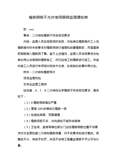 植筋钢筋不允许使用圆钢监理通知单