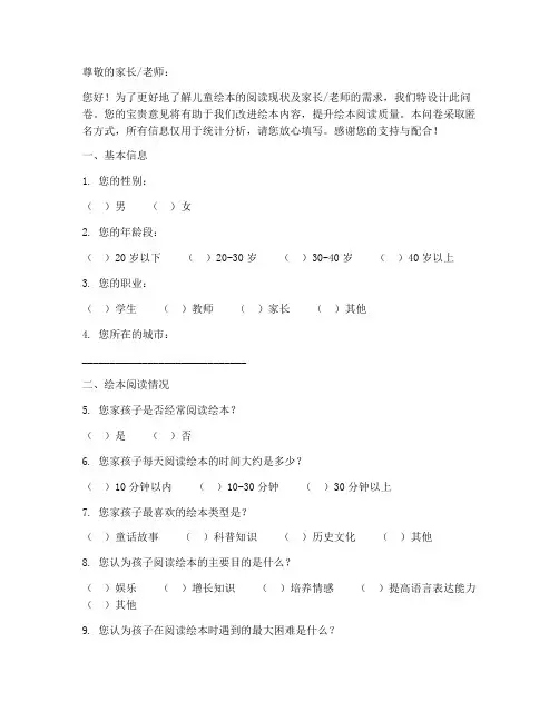 儿童绘本调查问卷模板范文