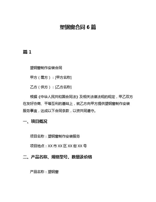 塑钢窗合同6篇