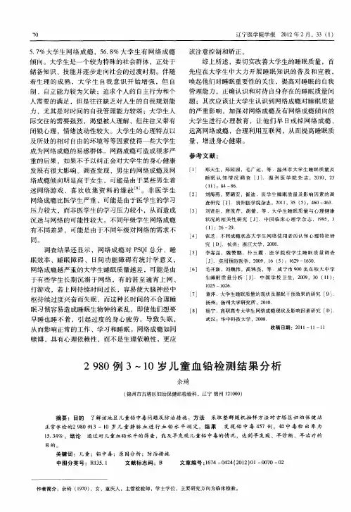 2980例3～10岁儿童血铅检测结果分析