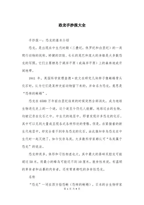 恐龙手抄报大全