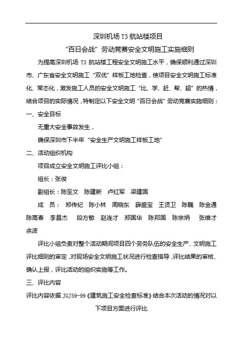 T3项目劳动竞赛安全评分表