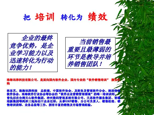 软件企业销售方案培训资料.pptx