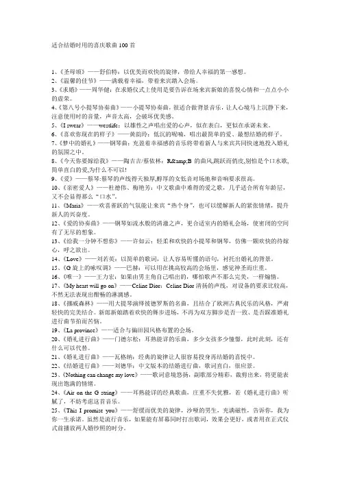 适合结婚时用的喜庆歌曲100首