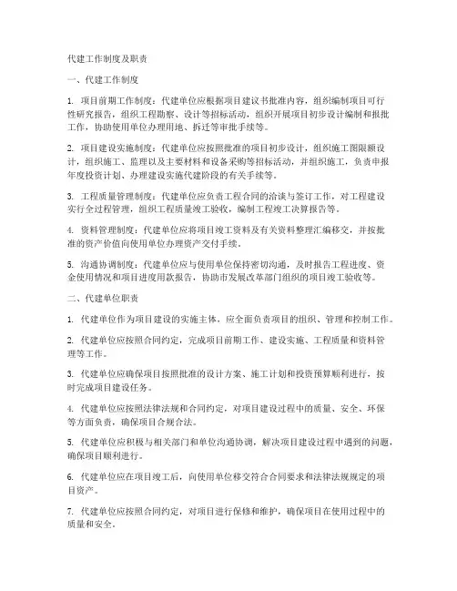 代建工作制度及职责