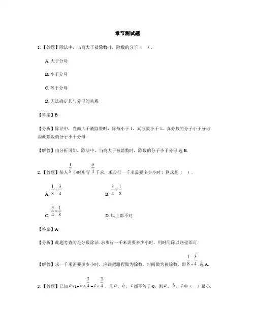 小学数学人教版(2014秋)六年级上册第三单元 分数除法单元复习-章节测试习题(2)