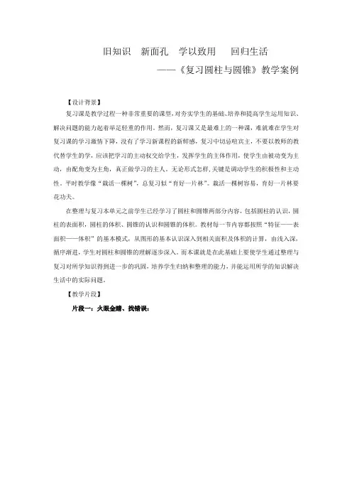 全国优质课小学数学优质课一等奖《复习圆柱与圆锥》教学案例
