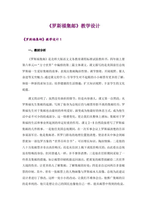 《罗斯福集邮》教学设计
