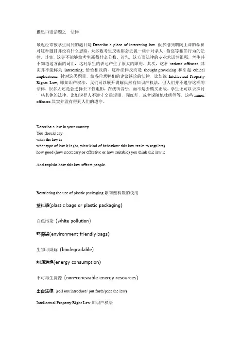 雅思口语话题之  法律