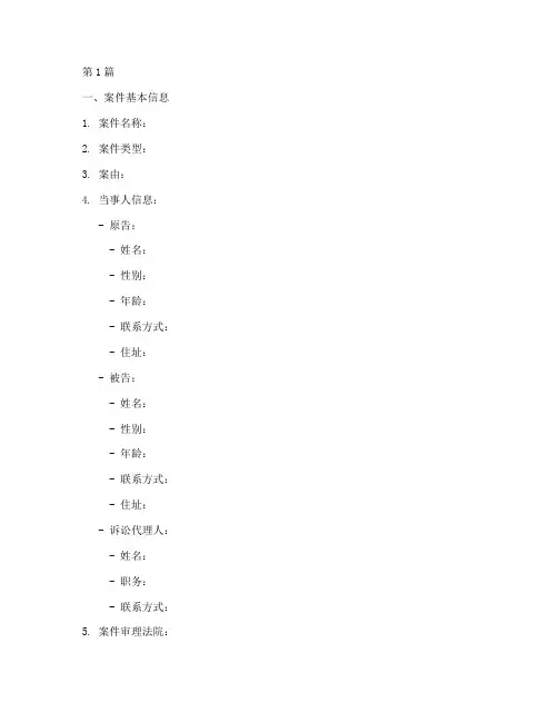 正常法律案例分析模板(3篇)