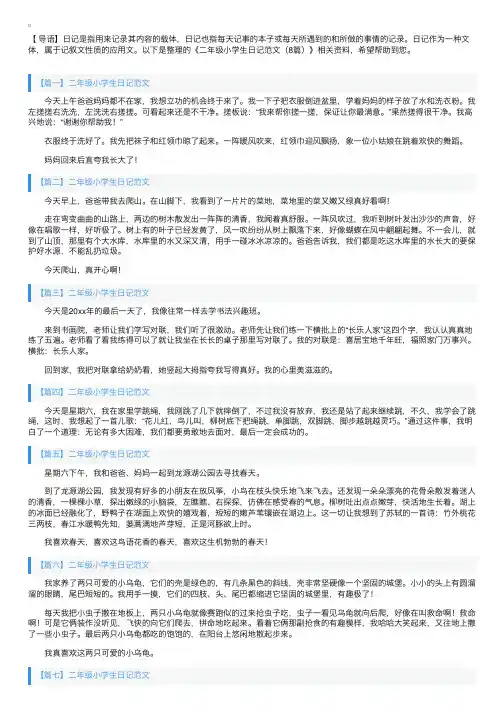 二年级小学生日记范文（8篇）