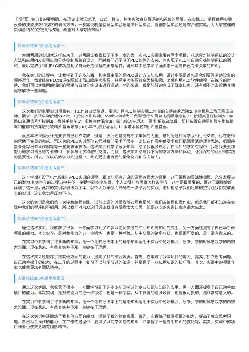 实训总结300字通用版5篇
