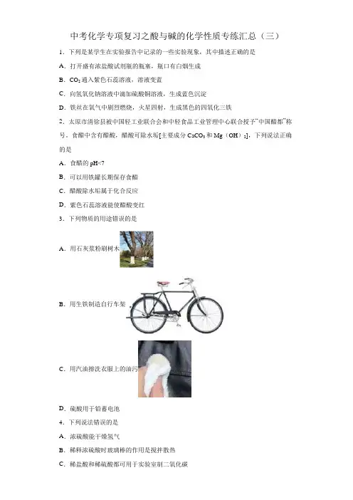 2023年中考化学专项复习之酸与碱的化学性质专练汇总(三)