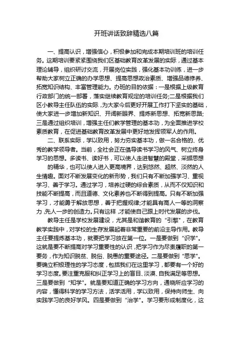 开班讲话致辞精选八篇