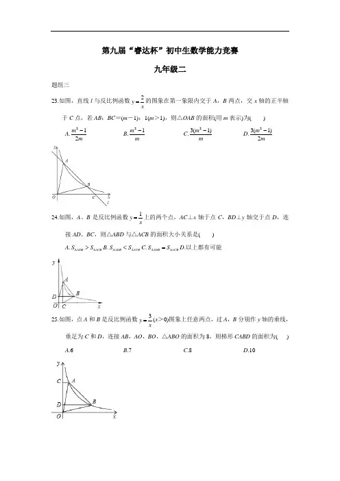 2017年睿达杯初中生(九年级)数学能力竞赛培训题：二(无答案)
