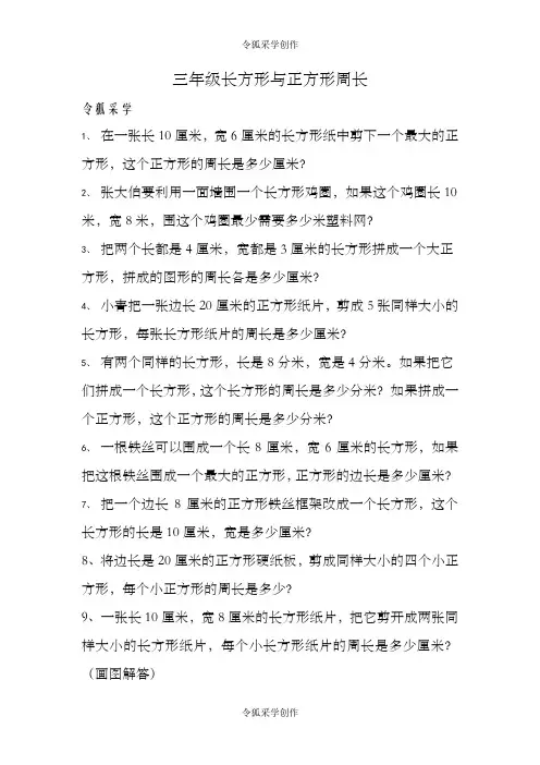 苏教版三年级长方形与正方形周长典型例题