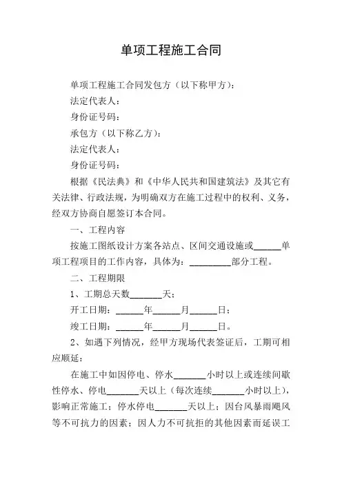 单项工程施工合同
