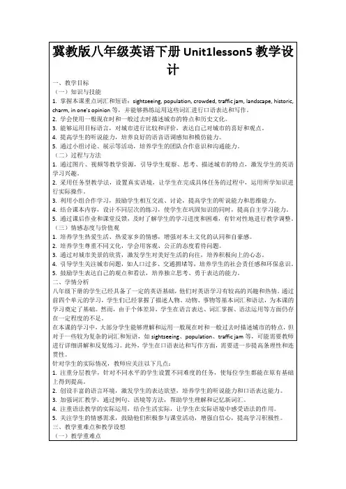 冀教版八年级英语下册Unit1lesson5教学设计
