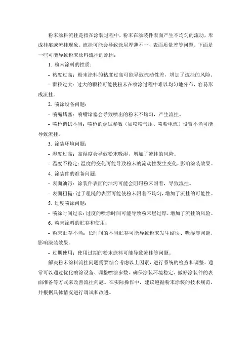 粉末涂料流挂的原因