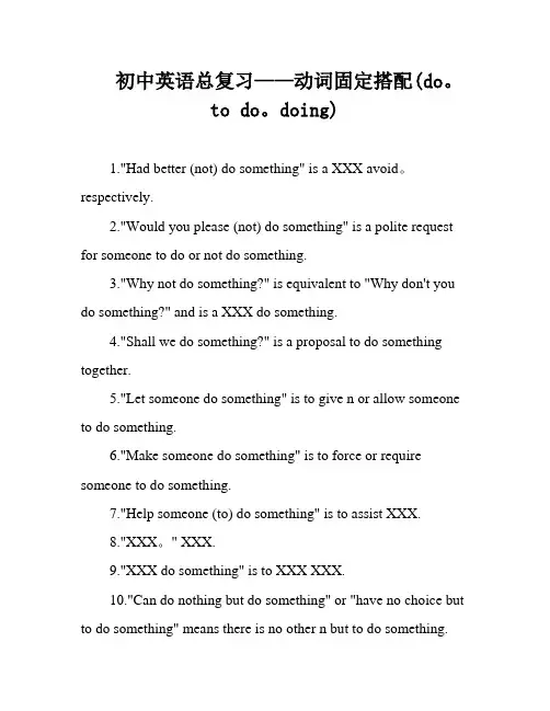 初中英语总复习——动词固定搭配(do。to do。doing)