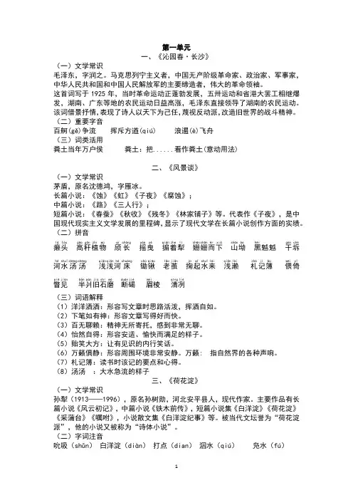 中职语文基础模块上册期末复习知识点总结