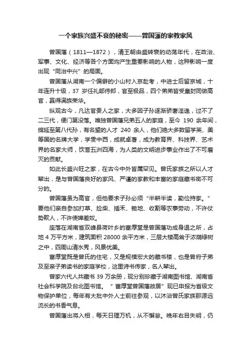 一个家族兴盛不衰的秘密——曾国藩的家教家风