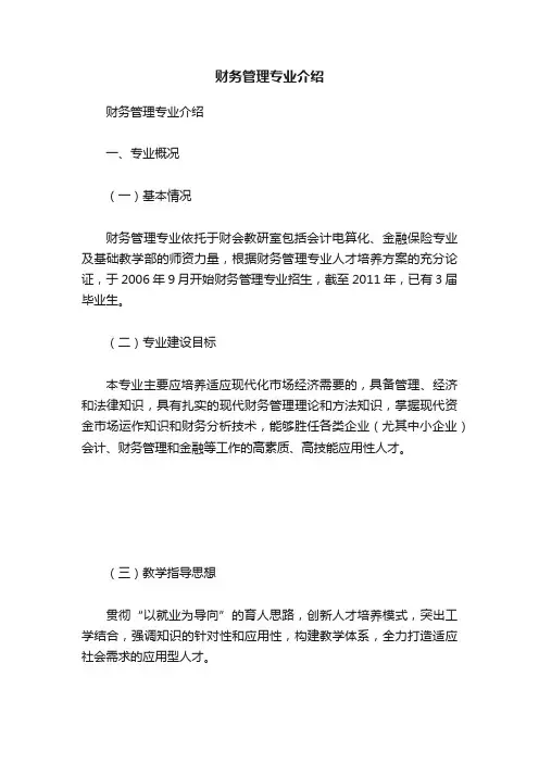 财务管理专业介绍