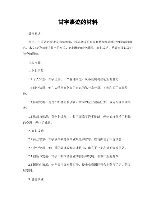 甘宇事迹的材料