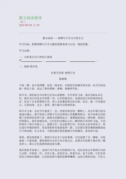 散文阅读指导