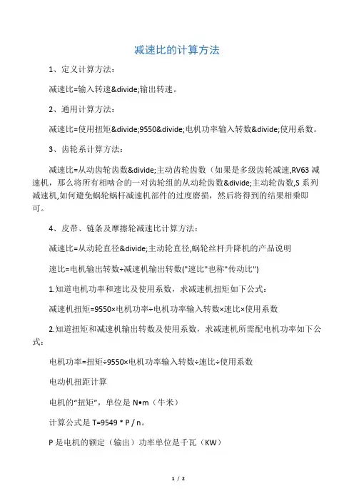 减速机 速比计算