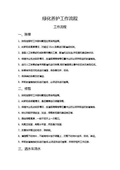 绿化养护工作流程
