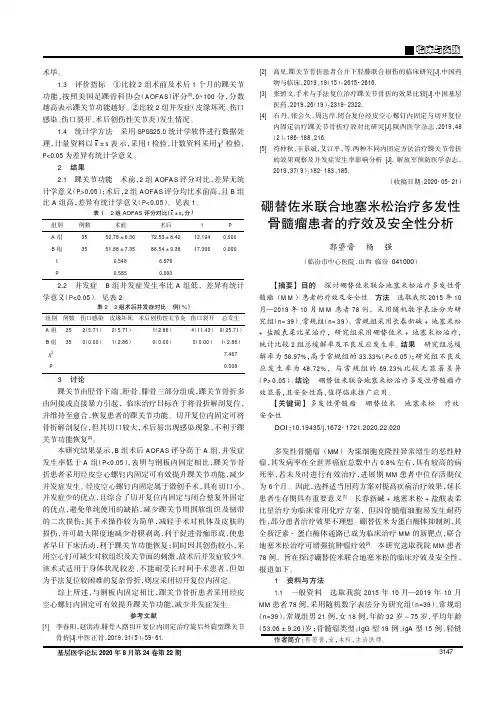 硼替佐米联合地塞米松治疗多发性骨髓瘤患者的疗效及安全性分析