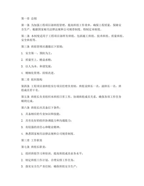 工程项目部班组管理制度