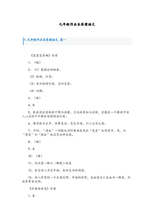 九年级作业本答案语文
