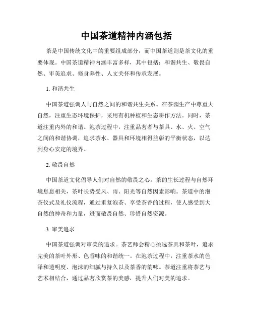 中国茶道精神内涵包括