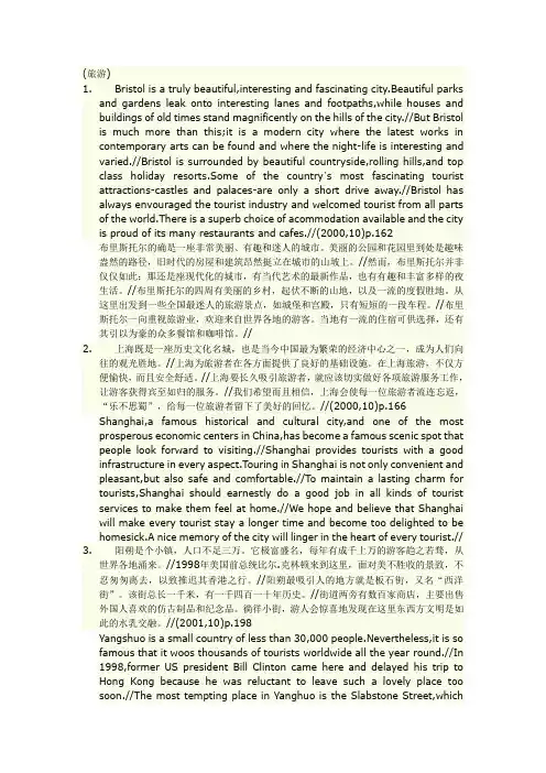 口译之旅游(历年真题)