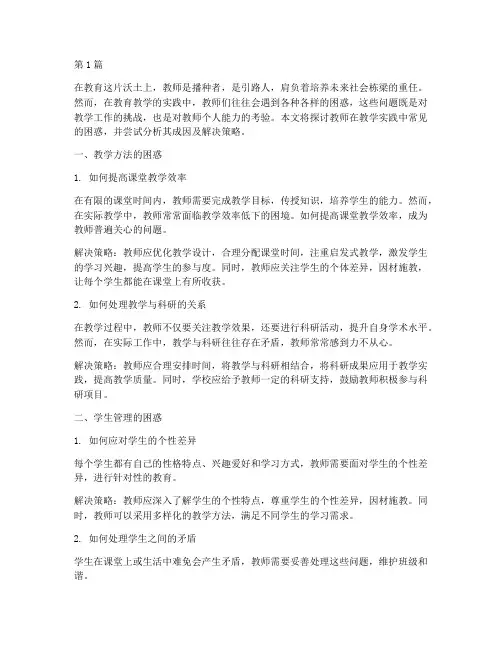 教师教学实践中的困惑(3篇)