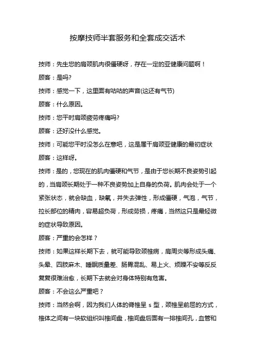 按摩技师半套服务和全套成交话术