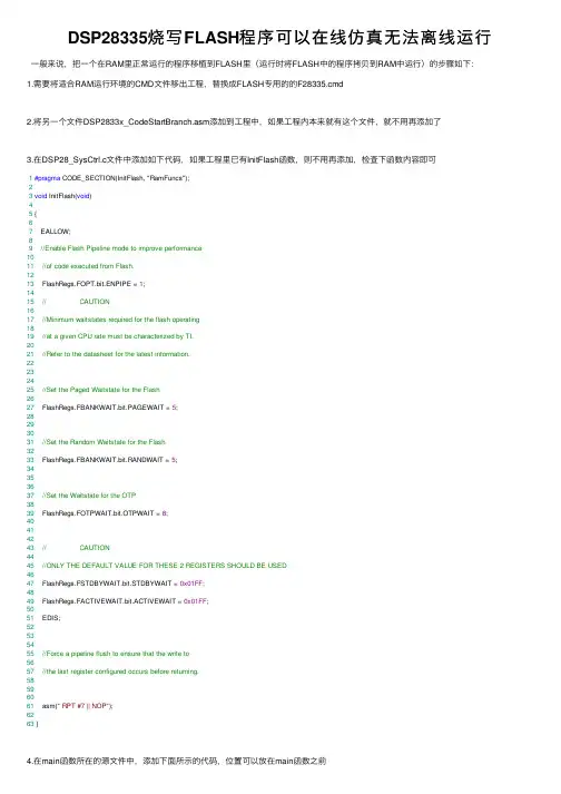 DSP28335烧写FLASH程序可以在线仿真无法离线运行