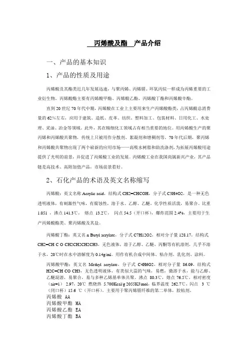丙烯酸酯产品介绍