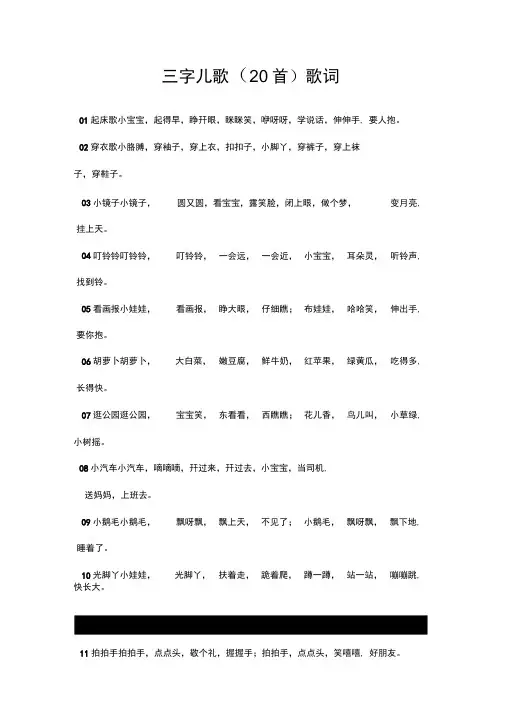 三字儿歌20首歌词